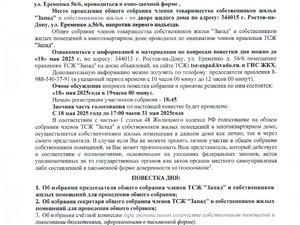 Сообщение о собрании 2025.jpg